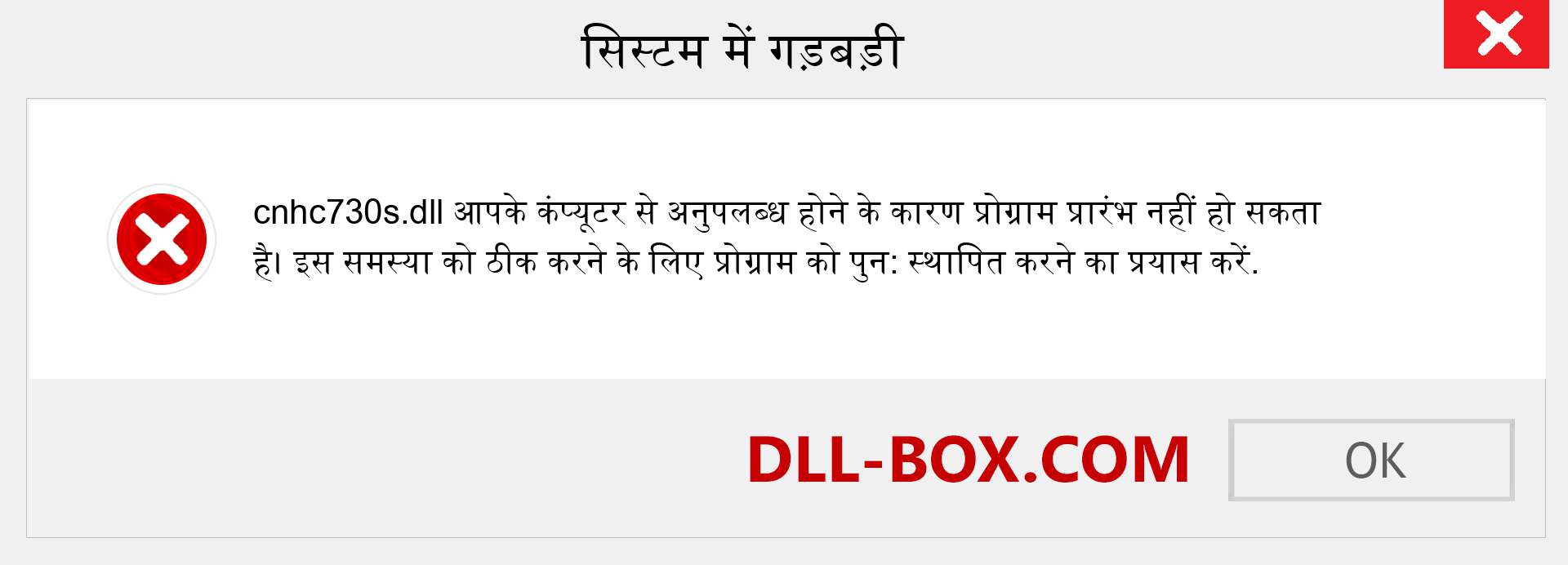 cnhc730s.dll फ़ाइल गुम है?. विंडोज 7, 8, 10 के लिए डाउनलोड करें - विंडोज, फोटो, इमेज पर cnhc730s dll मिसिंग एरर को ठीक करें