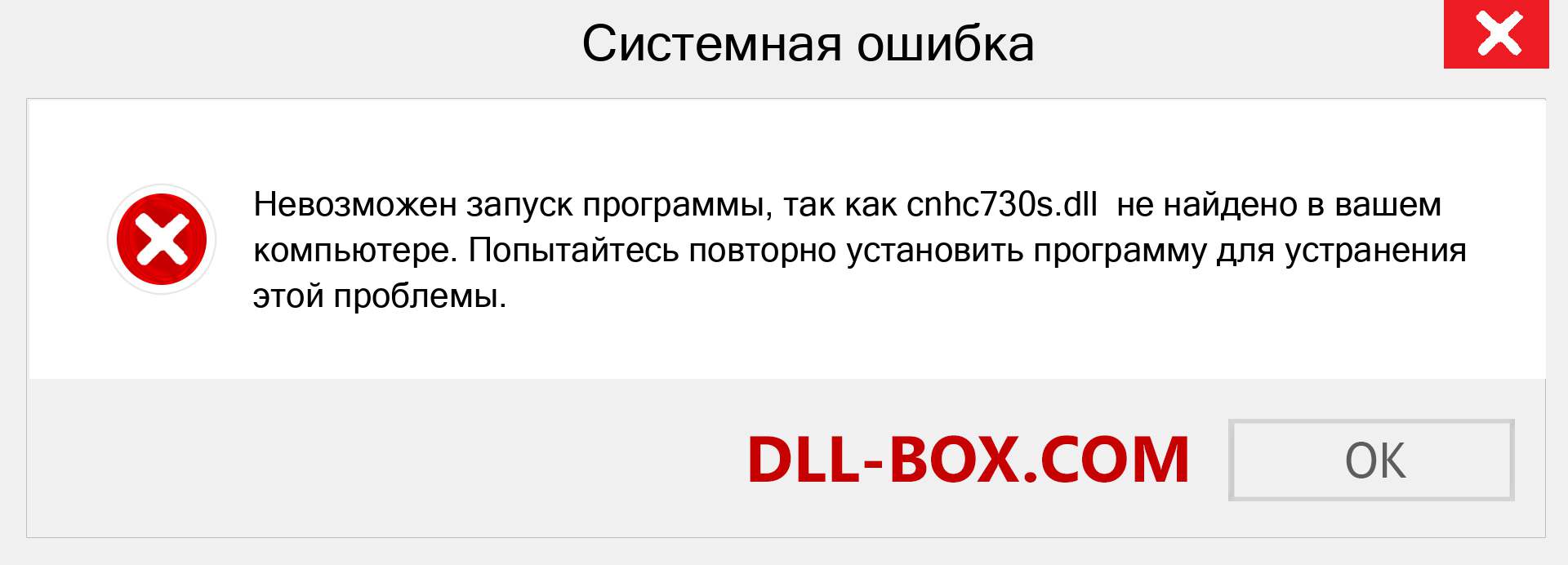 Файл cnhc730s.dll отсутствует ?. Скачать для Windows 7, 8, 10 - Исправить cnhc730s dll Missing Error в Windows, фотографии, изображения
