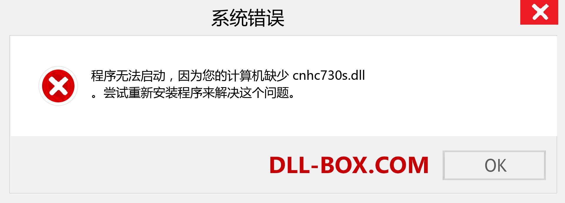 cnhc730s.dll 文件丢失？。 适用于 Windows 7、8、10 的下载 - 修复 Windows、照片、图像上的 cnhc730s dll 丢失错误